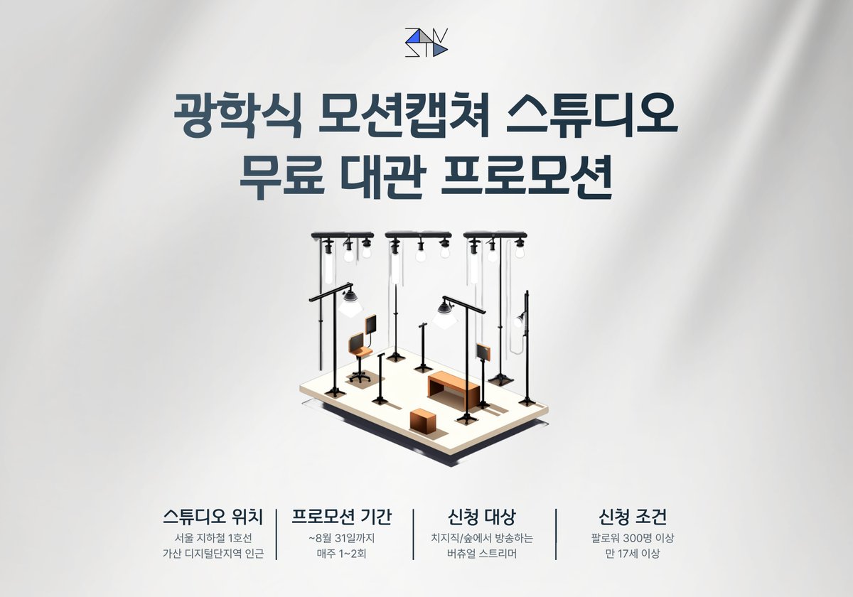 [ZNV] 모션캡쳐 스튜디오 무료 대관 프로모션
협력사 제노버스 스튜디오(<a href="/StudioZenoverse/">제노버스 스튜디오 Official</a>)에서 광학식 모션캡쳐 스튜디오의 무료 대관 이벤트를 진행합니다!
버츄얼 스트리머분들의 많은 관심 부탁드립니다💙
문의 링크는 인용 원글에 있습니다!