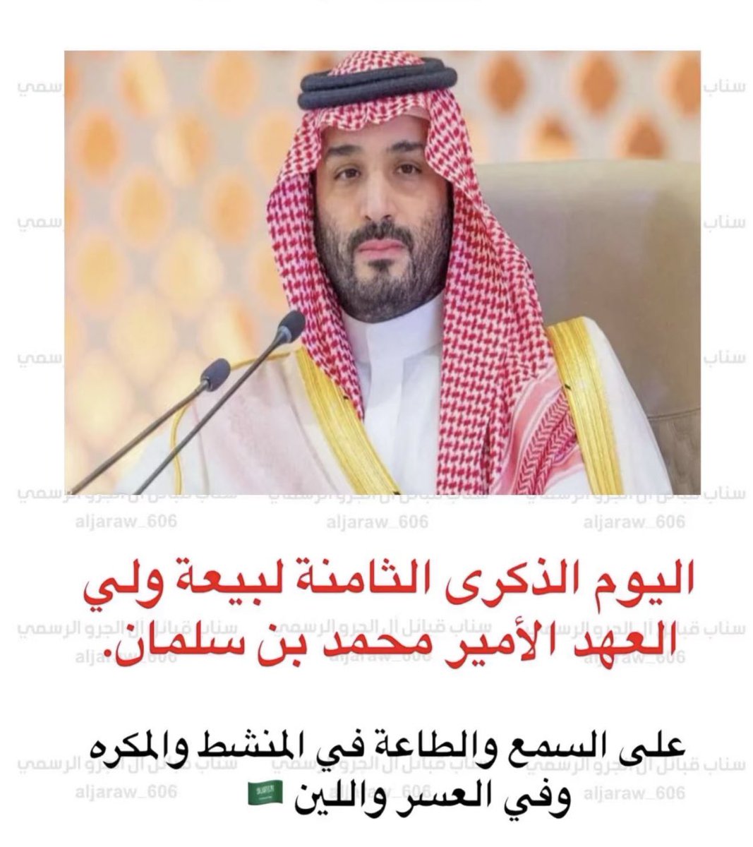 الذكرى الثامنه لبيعة ولي العهد حفظه الله ،،،