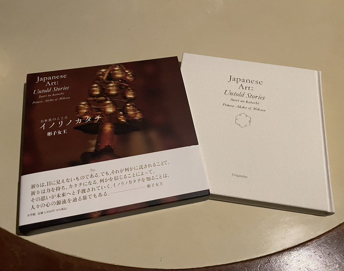 彬子女王殿下著「日本美のこころ」編集担当 (@takagiseba) / X