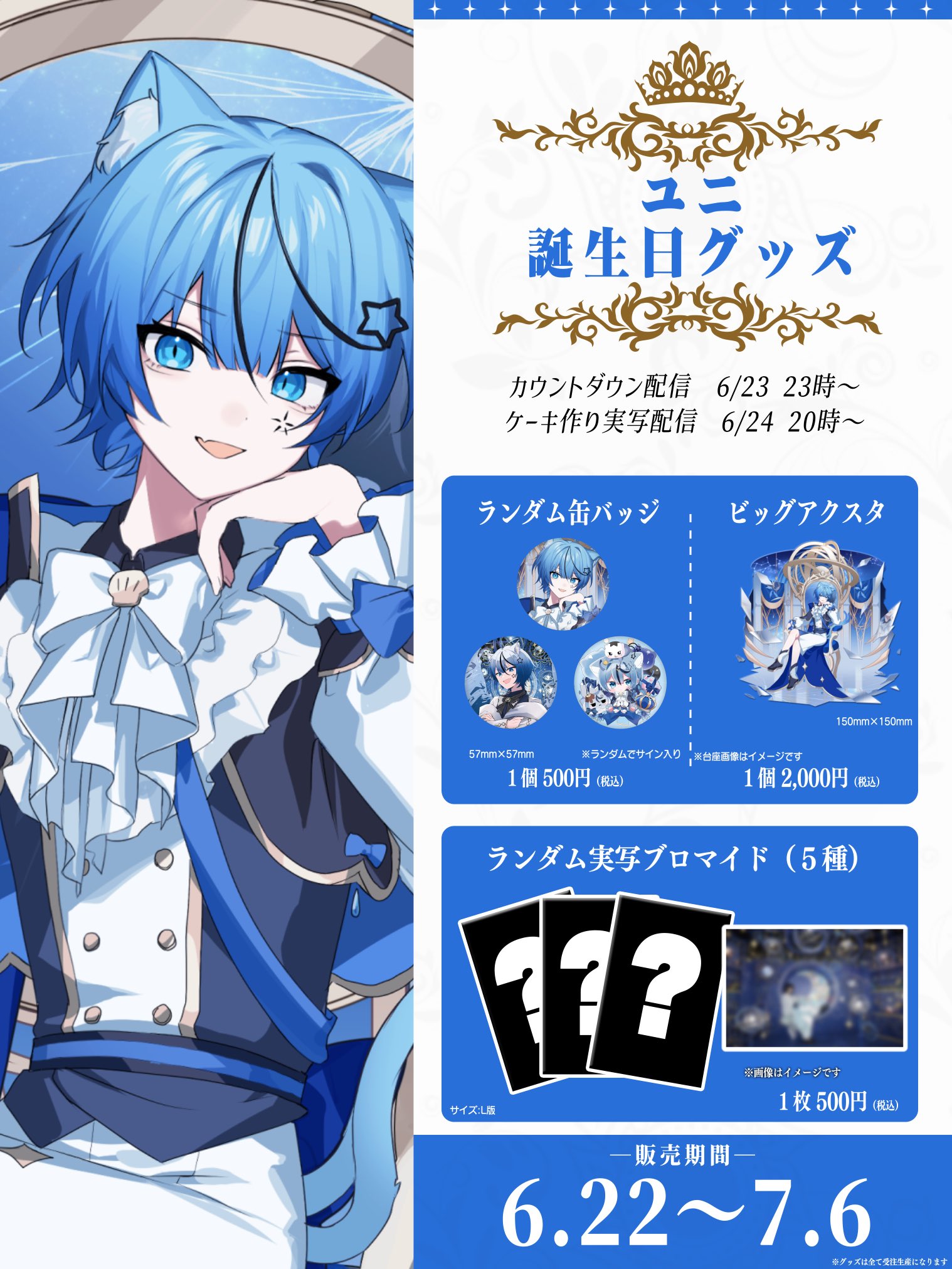 歌い手グループ ゲーム・おもちゃ・グッズ どるれく ユニ アクリルスタンド