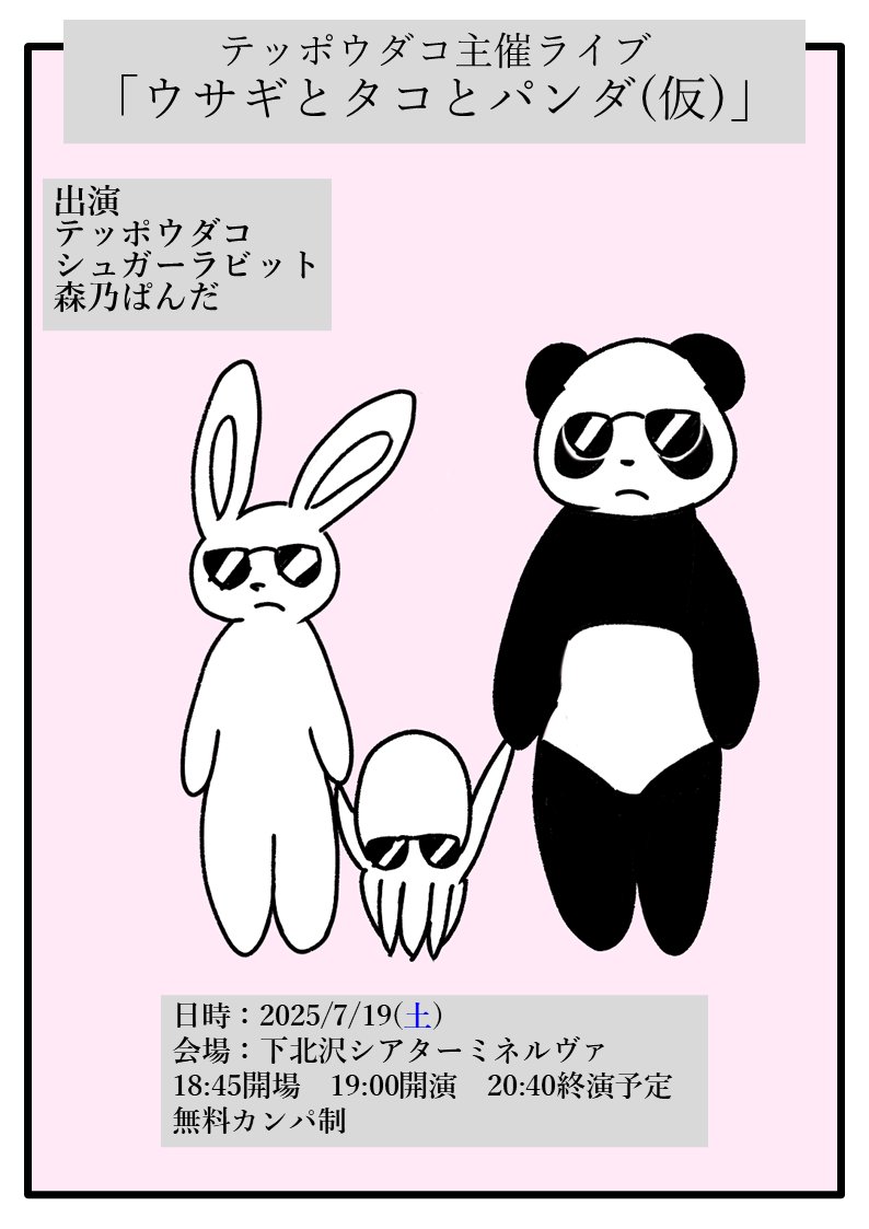 *  　バンビと　たわむれるウサギ  　* おぱんちゅうさぎ × しまむら 2月19日より全108アイテムが登場!