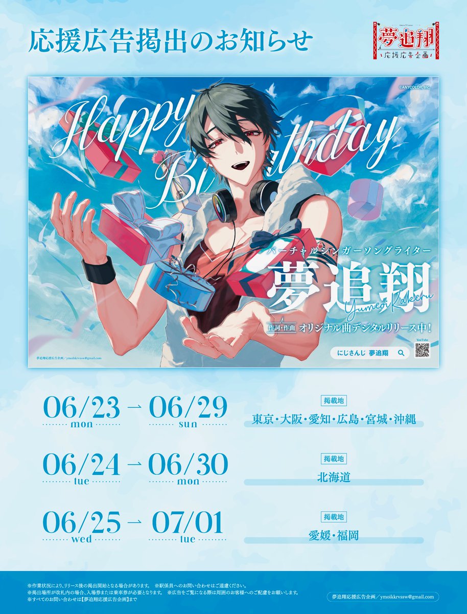 にじさんじ 夢追翔 会報 夢追翔さん活動応援企画 (@yumeo_fanclub) / Posts / X