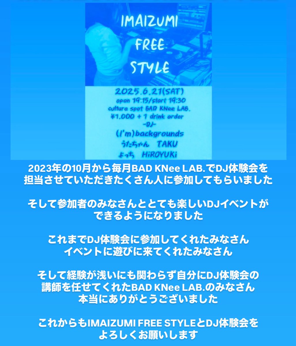 dqdqheadrock's tweet image. IMAIZUMI FREE STYLE
-After Movie-

遊びに来てくれたみなさん、BAD KNee  LAB.のみなさんありがとうございました
おかげでめっちゃ楽しかったです
また次回もよろしくお願いします

来月は7/20(日)にDJ体験会を予定しています
詳細決まりましたらまたお知らせします

#今泉FS 
#badkneelab
