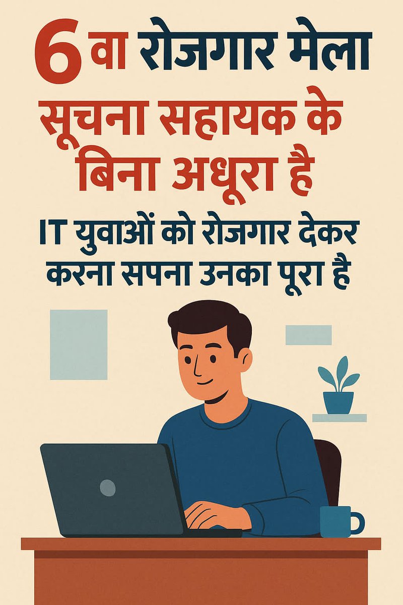 रोजगार मेला तभी सार्थक होगा
जब 3400 IA को उनका हक मिलेगा
हमारी भर्ती को मेले में शामिल करे
#IA_रोजगार_मेले_मे_नियुक्ति_दो
#सूचना_सहायक_भर्ती_पूरी_करो
#सूचना_सहायक_भर्ती_से_स्टे_हटाओ
<a href="/BhajanlalBjp/">Bhajanlal Sharma</a> <a href="/RajCMO/">CMO Rajasthan</a> <a href="/BadhalDr/">डॉ भाग चन्द बधाल DR BHAG CHAND BADHAL, RAS</a> <a href="/DoITCRaj/">Dept of IT&C, Raj</a> <a href="/JogarampatelMLA/">Jogaram Patel</a> <a href="/Ra_THORe/">Col Rajyavardhan Rathore</a> <a href="/BJP4Rajasthan/">BJP Rajasthan</a> <a href="/AmitShah/">Amit Shah</a>
999