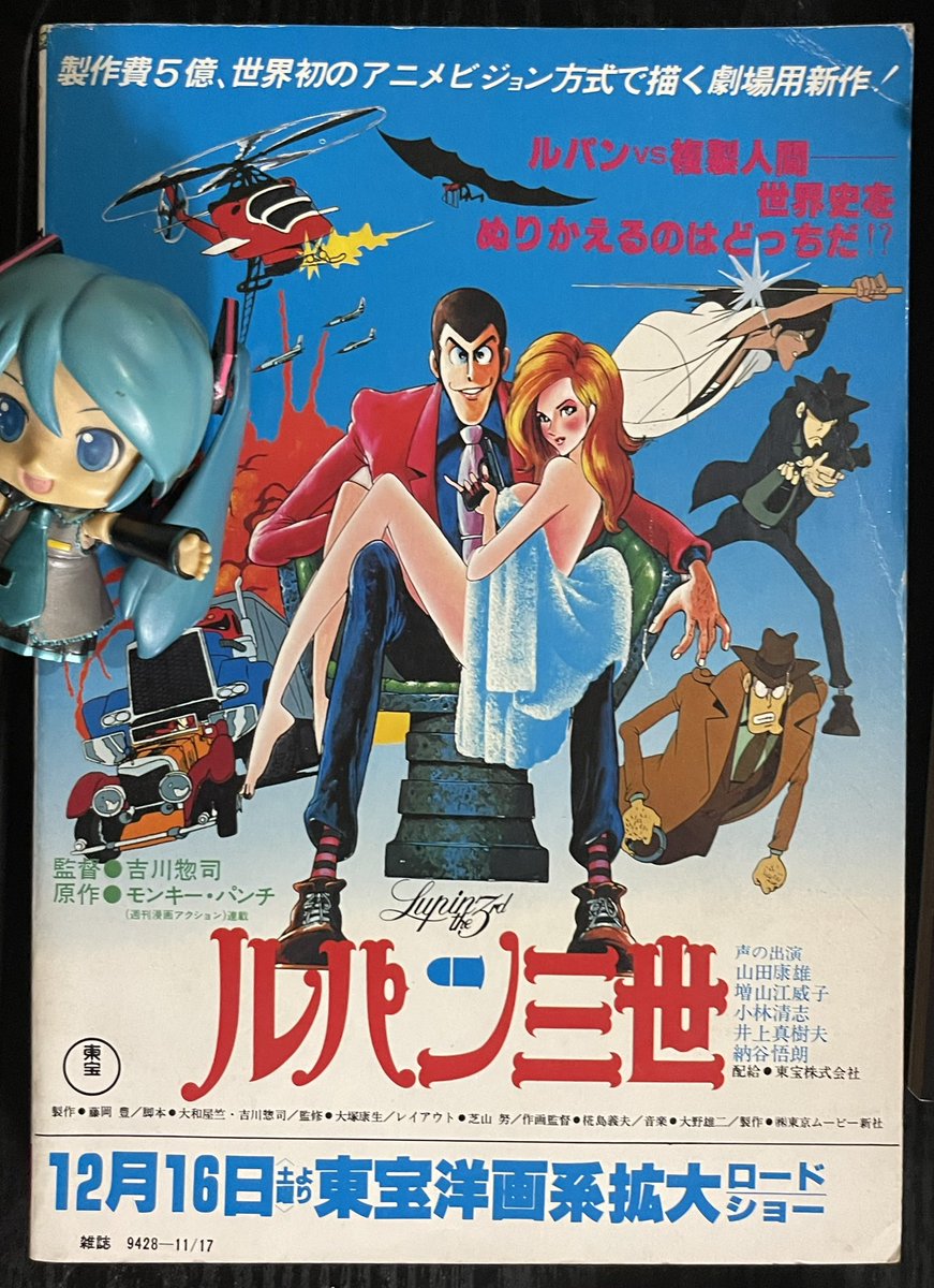 映画公開時の販促には惹句として「ルパンvsクローン」とか「vs複製人間