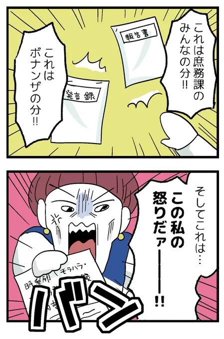 モラハラ上司に鉄槌を!!
これが…証拠だーーーー!!!!

0/6 