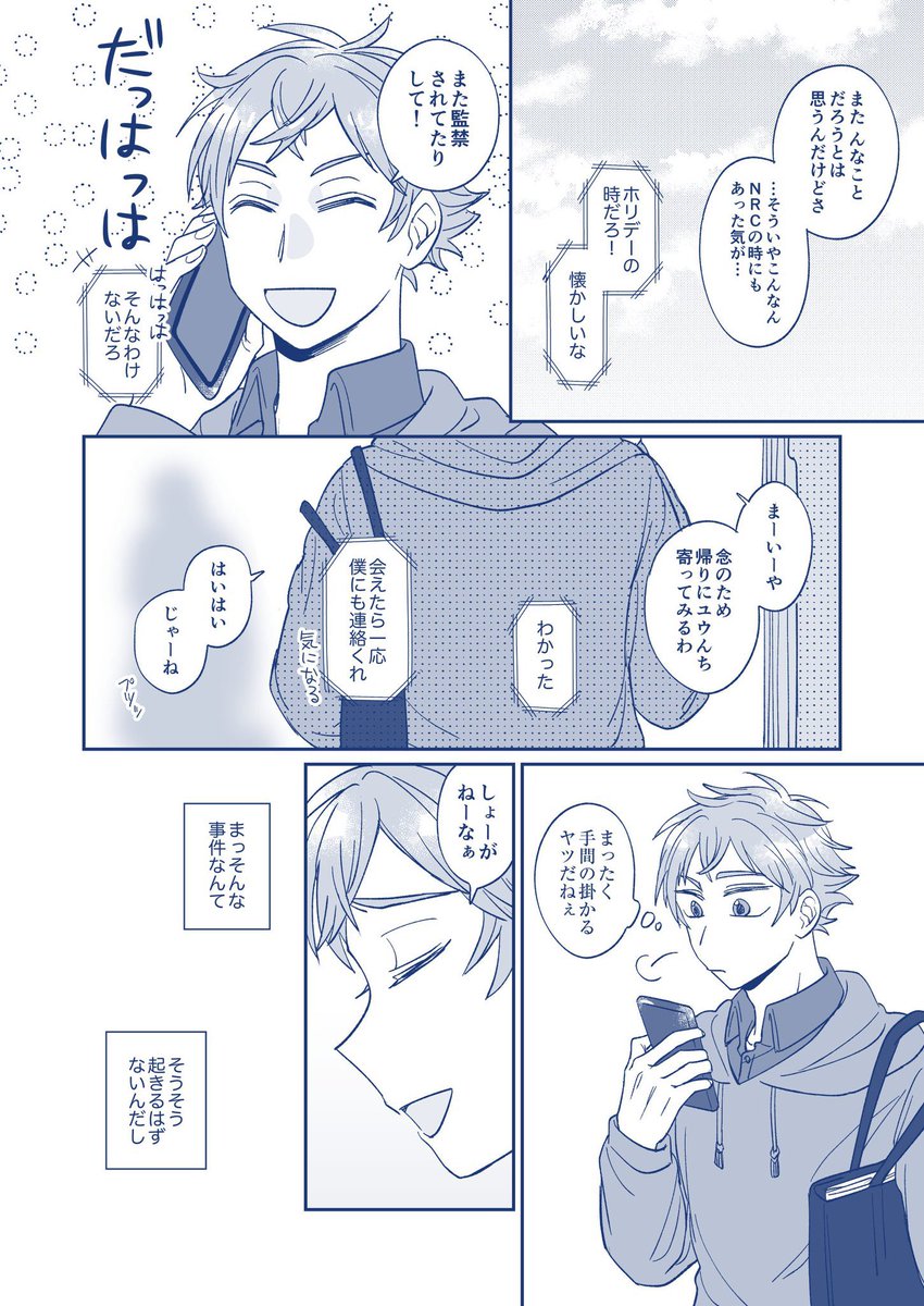 飽きて振った監督生とよりを戻したいフ口イドの話㊺(フロ監♂) 