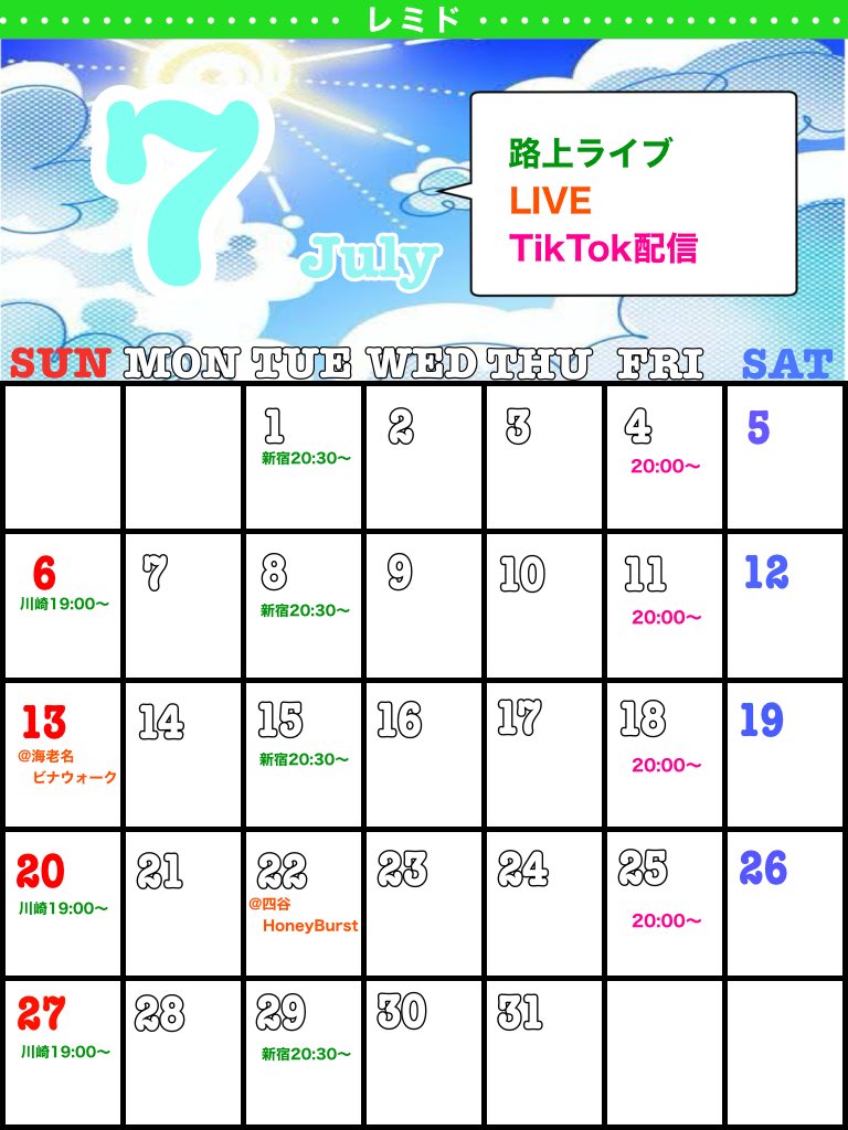 【最新スケジュール🗓️】

／
7月の最新スケジュールです！📣
＼

#レミド