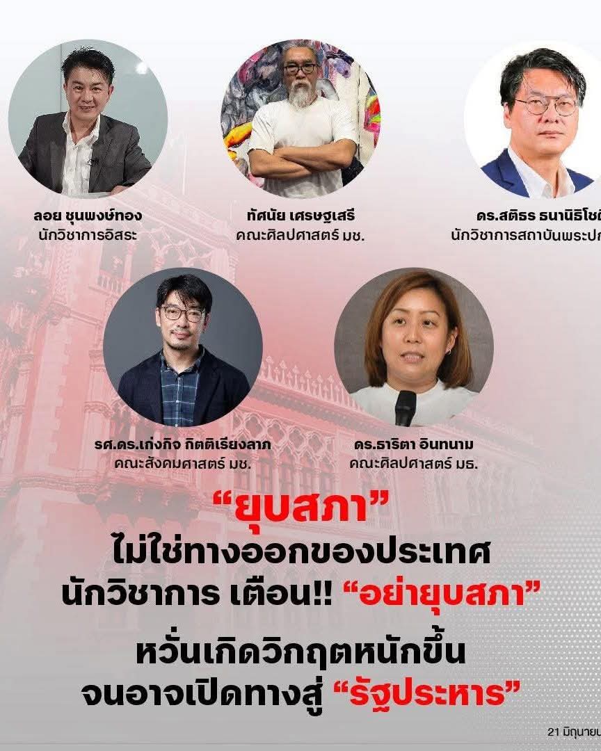 แต่ละคนต่างเป็นคนที่มีความรู้ดีทั้งนั้น แต่ทำใมยังมีแนวคิดติดหล่มอยู่กับอดีตที่ผ่านมาแล้วกันได้ขนาดนี้ 
หากกลัวว่ารัฐบาลยุบสภาฯ แล้วทหารจะยึดอำนาจ ก็ควรจะเสนอให้มีการยกเลิกอำนาจในการยุบสภาฯไปเลยดีกว่าไหม จะได้ไม่ต้องมานั่งกลัวกันอีกต่อไป