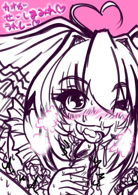 アルムちゃそうえのおくちその2
ハメモレモさん@HameMoremoすけべビデオ参考
#アルムちゃそ
#オリキャラは性癖の見本市 