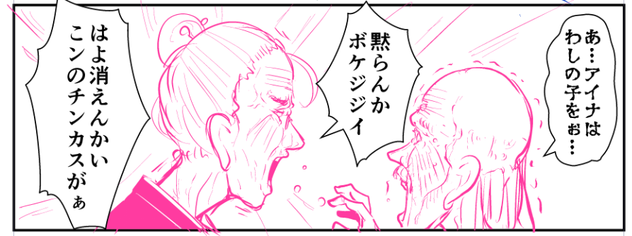 これはエルフのエロ漫画…95歳のジジイが90歳のババアにドヤされているが、誰がなんと言おうとエルフのエロ漫画のワンシーンなんだ… 