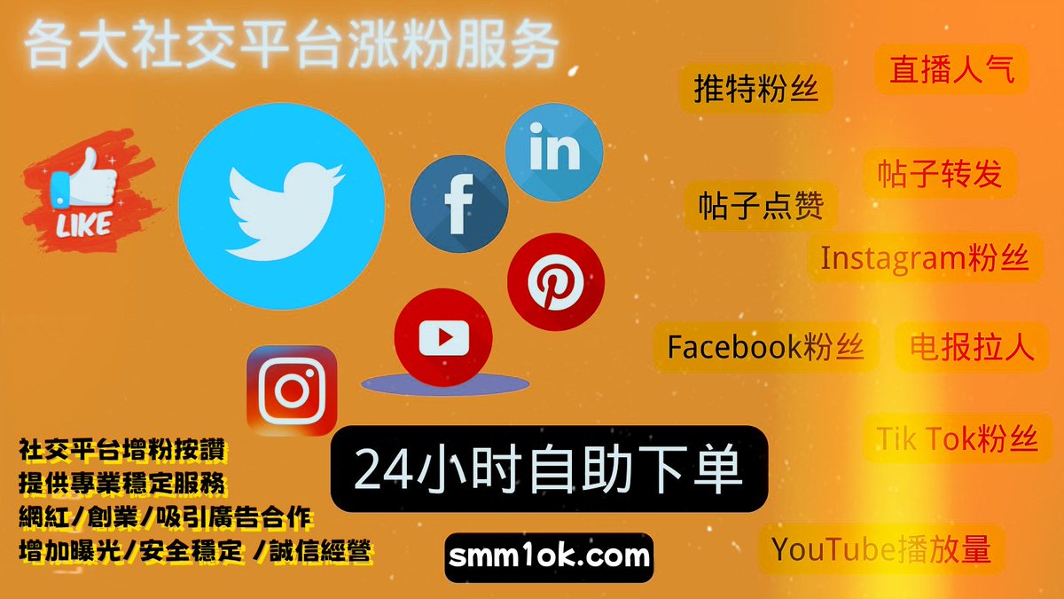 推特刷粉