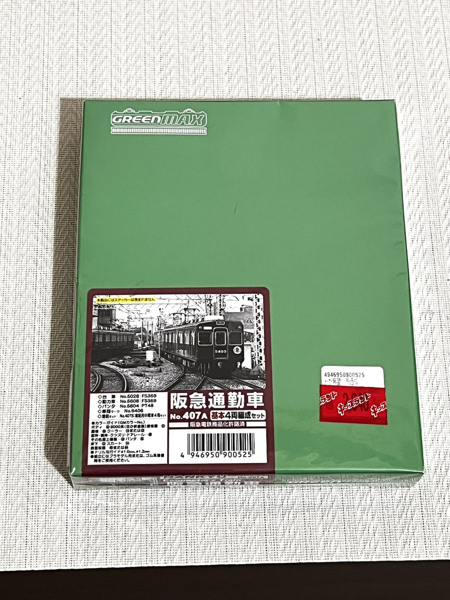 さて何を作ろうかな…と様々な編成に想いを馳せるのは至福のひとときです。

#エコノミーキット