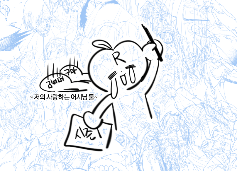 🍒시즌 1 마지막 화가 올라왔습니다!
< 우리 집에 갇혀버린 남주들 > ▶page.kakao.com/content/656668…

저의 마감을 늘 아슬아슬하게 만들었던 크리처들을 배경으로 한 번 담아봤어요. 항상 작업에 든든한 도움을 주는 저의 사랑, 김어머님과 구마님께 감사드리며 재정비 후 시즌 2에서 다시 만나요 💫