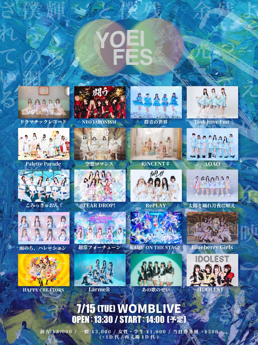 YOEIFES_info's tweet image. ＼\  『 YOEI FES 』 開催決定🎉  /／

🗓️日程：7/15(火)
📍会場：WOMBLIVE
⏰時間：OPEN 13:30 / START 14:00(予定)

🎫 チケット料金 🎫
前方 ¥5,000/一般 ¥3,000/女性学生 ¥1,000
(別途1D代 / 当日券各+¥500)

チケットはこちらから⬇️
tiget.net/events/409613

#ヨエイフェス
