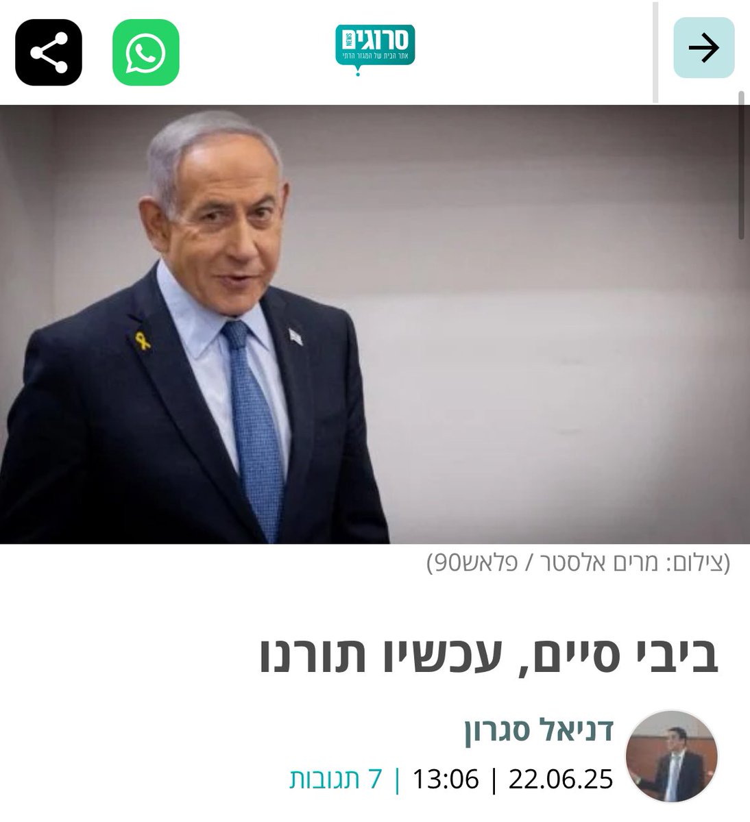 הם אפילו לא מתחבאים יותר, כל מי שחשב שאנחנו מדמיינים, אז הינה באתר הדתי הגדול ביותר כתבה מהיום שמסבירה את ״התוכנית הגדולה״ והחזון להשמדת הציונות. 

אסכם לכם את עיקרי הדברים (לינק לכתבה המלאה בתגובה הראשונה): 

האיום הגרעיני האיראני הוסר = נתניהו סיים את משימת הדור של הציונות