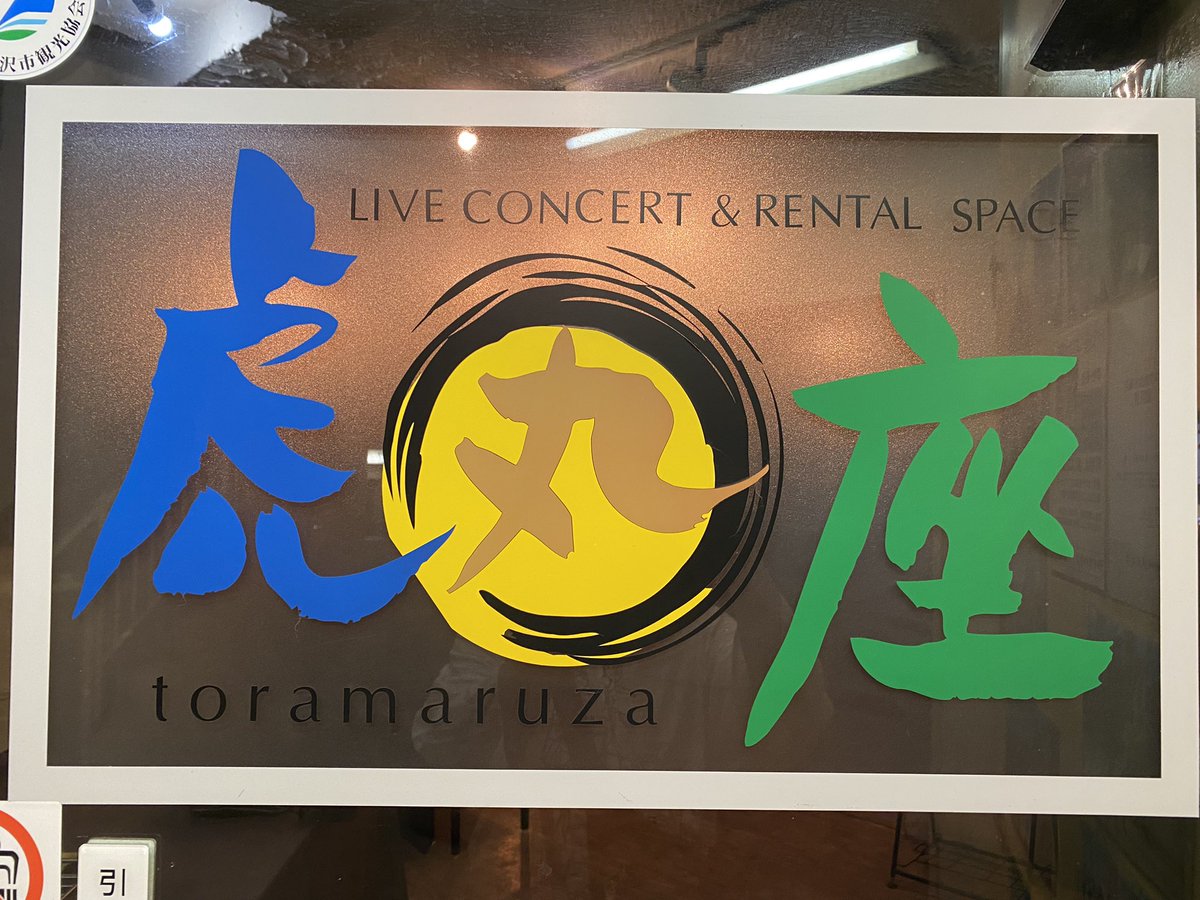 ライブ楽しすぎたぞん🎺