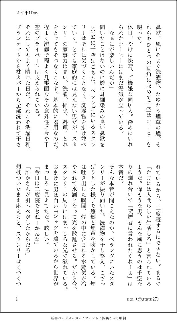 utatu27's tweet image. スタ千
@stsn1Day_  #スタ千1Day

お題:まっしろ