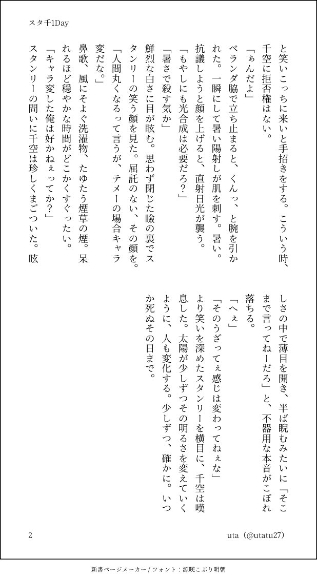 utatu27's tweet image. スタ千
@stsn1Day_  #スタ千1Day

お題:まっしろ