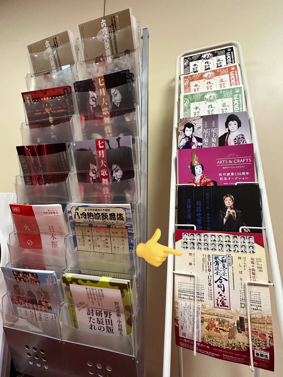 稚魚の会歌舞伎会合同公演2026 tweet media