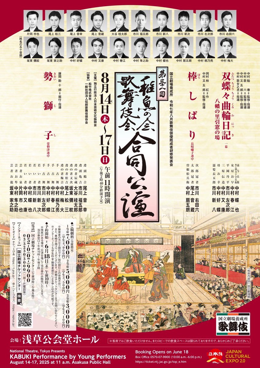 稚魚の会歌舞伎会合同公演2026 tweet media