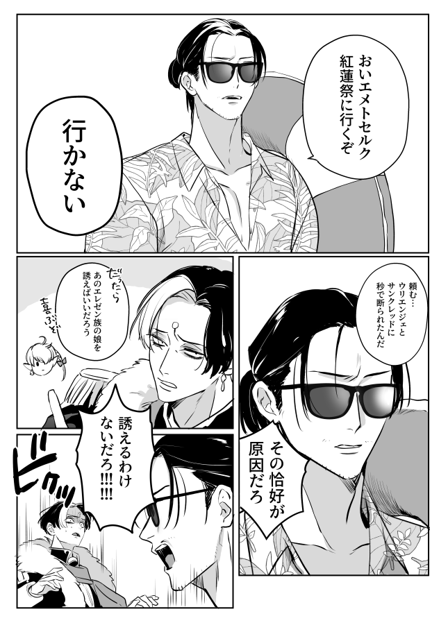 エメトセルクを紅蓮祭に誘いたい 