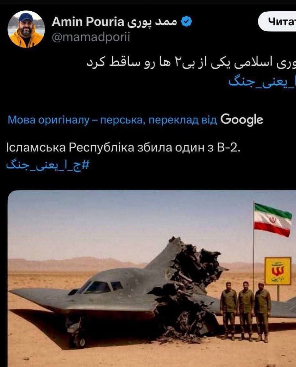 Іранці показують фото підбитого бомбардувальника В-2.

Херовенький у них получився фотошоп...

А чим збили, не пишуть, мабуть лапті кацапські кидали...