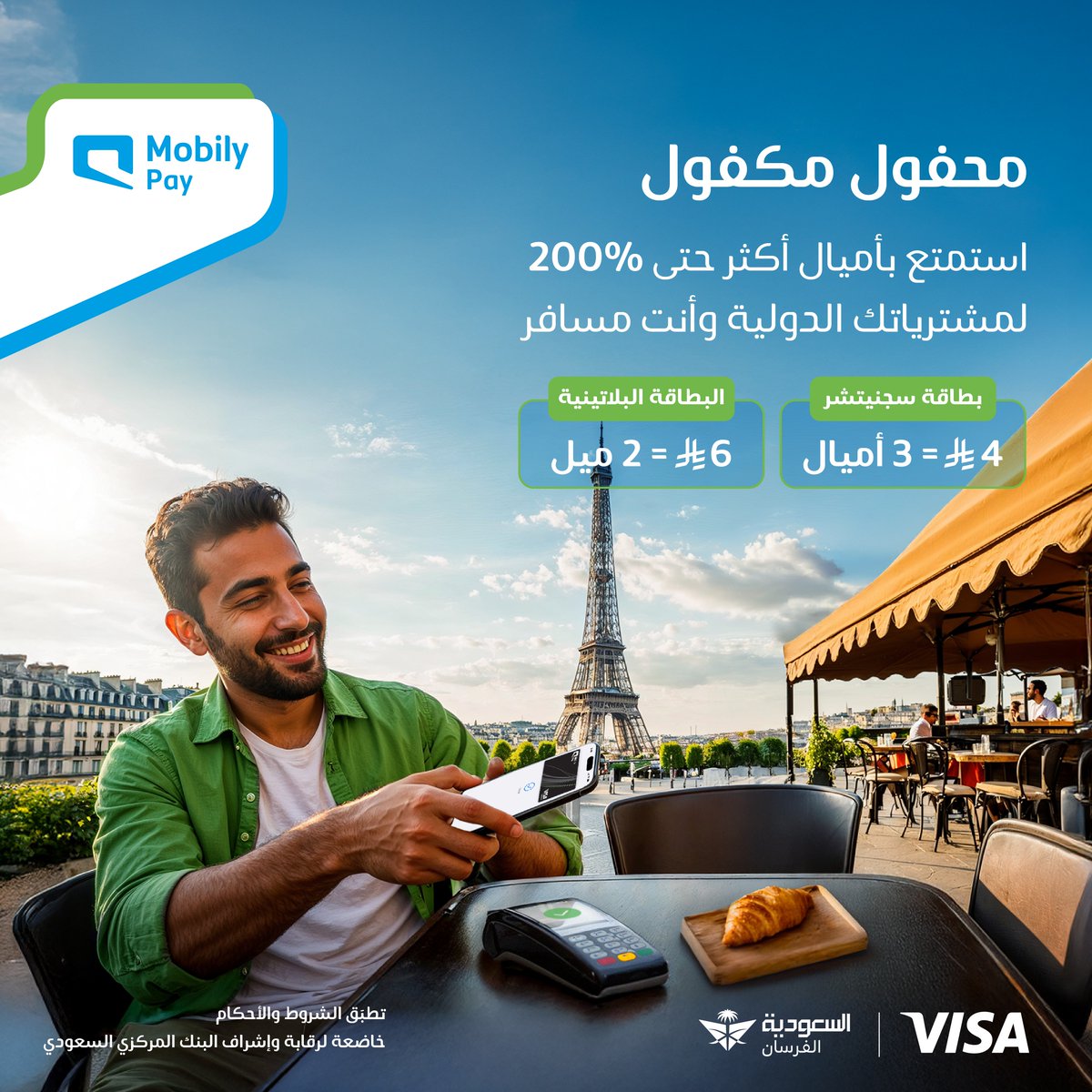 Mobily Pay tweet media
