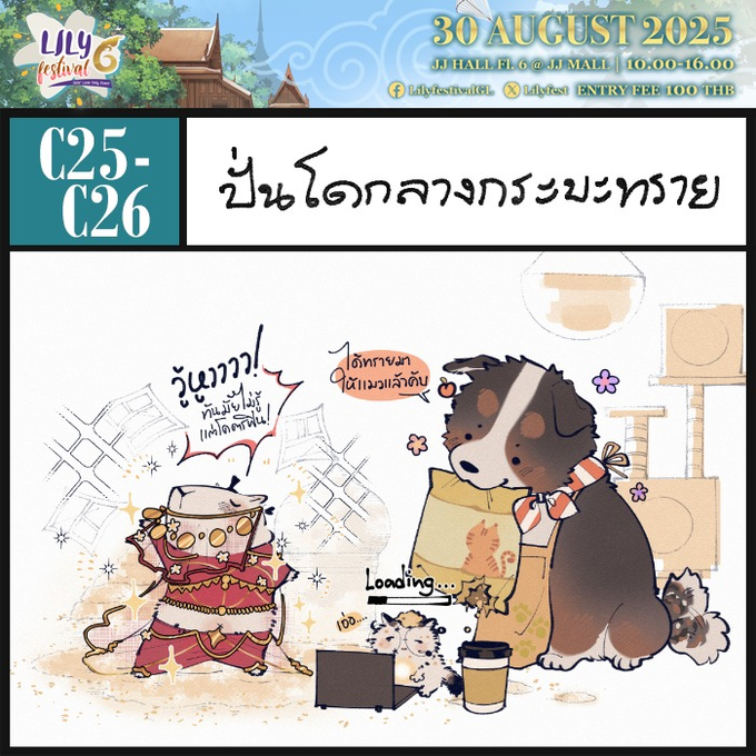 นั่งสามคนงานหลายแบบ ของใหม่ทันไหมไม่รู้ แต่ไว้มาเจอกันได้ที่งาน #LilyFest6 นะคะ มารำมารำกัน💃🪩 