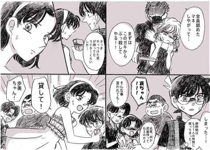 コナン漫画「戦う女の子」②🎀🔫
灰原&歩美+少年探偵団の話。
リプへ続きます。↓ 