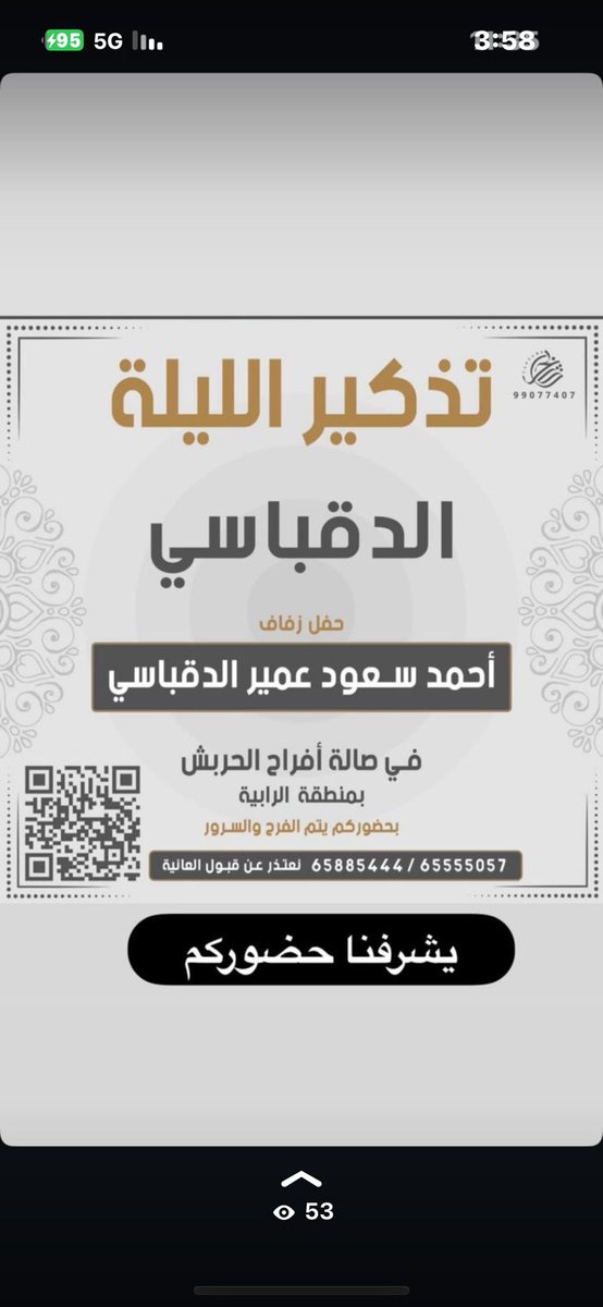 تذكير اليوم حفل زواج احمد سعود عمير الدقباسي

#الدقباسي