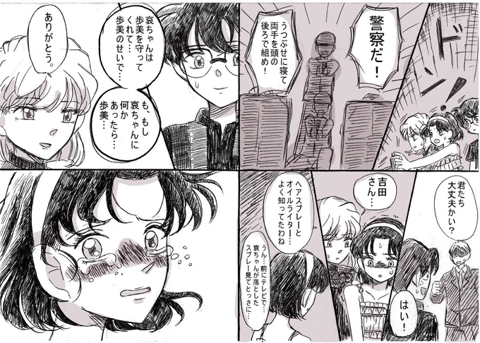 コナン漫画「戦う女の子」③🎀🔫
灰原&歩美+少年探偵団の話。
こぼれ話など。↓

✨フサエブランド✨
🧴会員特典ヘアスプレー 