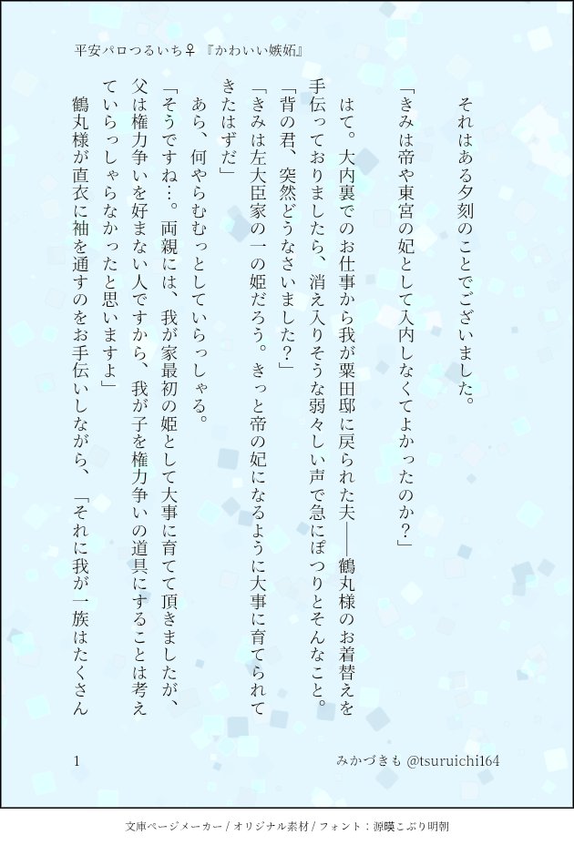 tsuruichi164's tweet photo. 平安パロつるいち♀︎
『かわいい嫉妬』

※つるいち♀︎は新婚夫婦(歳はつる＜いち)
※平安の設定はふんわり！雰囲気！！
※諸々楽しめる方向け！
(1/2) https://t.co/LlzURD8uhj