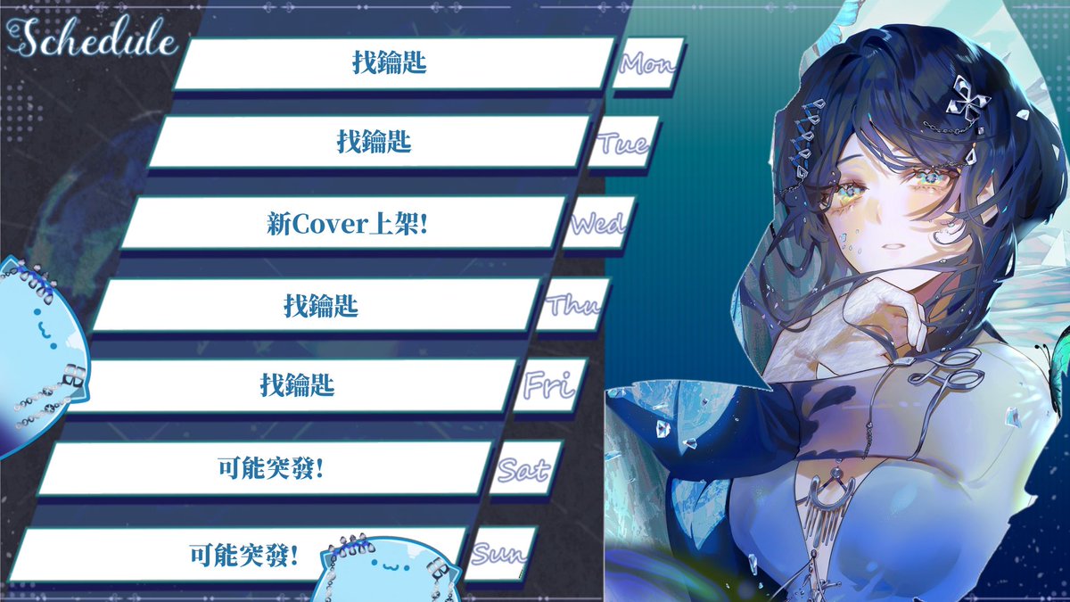 【因為搬家的關係所以看起來很奇怪的週表🥲】

如佬健寶貝們所知 目前正在經歷一個水晶宮搬遷的過程(?) 如果順利的話等水晶一回國就可以開開開!! 但不希望佬健寶們白等所以目前先訂為突發🥺但是新cover禮拜三上架喔!! 記得聽首播🩵

#KristalLive