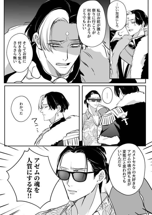 エメトセルクを紅蓮祭に誘いたい 