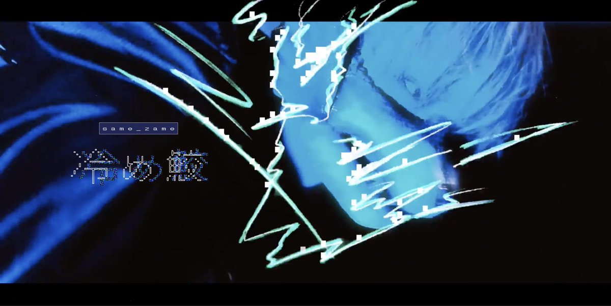 same_zame_jp's tweet photo. ⚡︎✴︎冷め鮫 実写MV公開 𖡬︎︎︎✦︎

√﹀\_︿╱﹀╲/╲︿_/︺╲▁ 

   ＿＿＿お前なんか、
　　　　　消し炭にしてやる。

√﹀\_︿╱﹀╲/╲︿_/︺╲▁ 

https://t.co/Q3cpogn0gT https://t.co/rLqN6BmSii