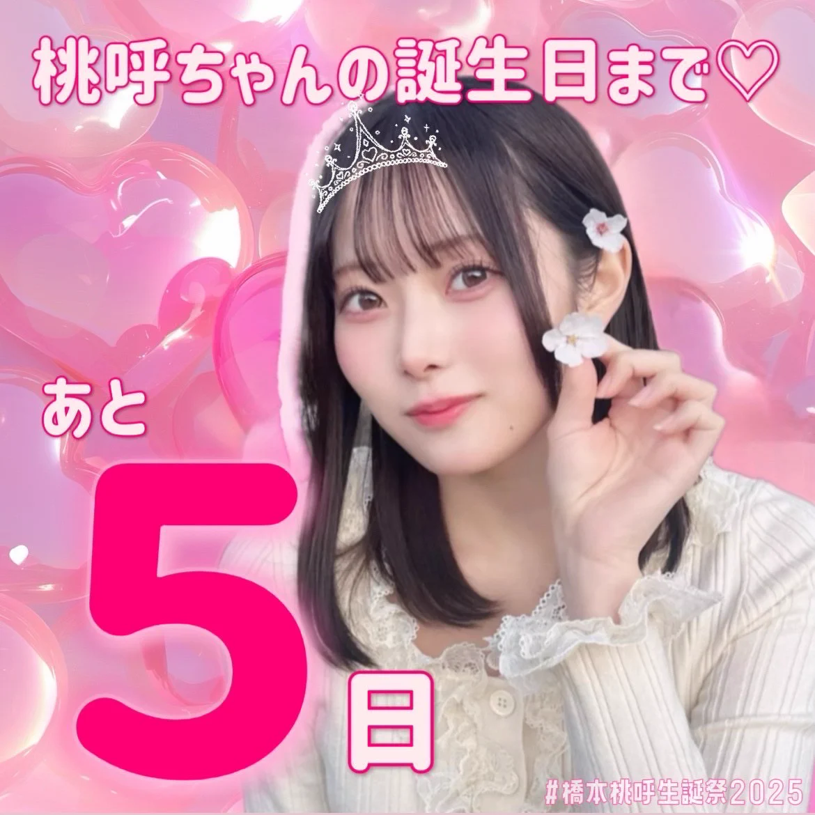 橋本桃呼応援アカウント(高嶺のなでしこ) on X: 