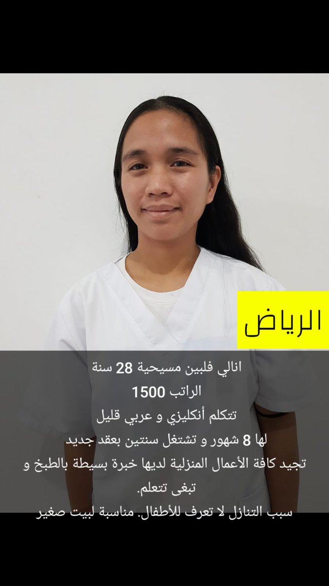 rhf_dany's tweet photo. عامله فلبينيه مسيحيه تبي تشتغل في الرياض فقط التفاصيل 👇
ات https://t.co/nccFujJcW9