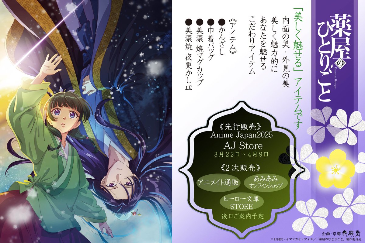 薬屋のひとりごと かんざし 猫猫 壬氏 舞扇堂 簪 天然石