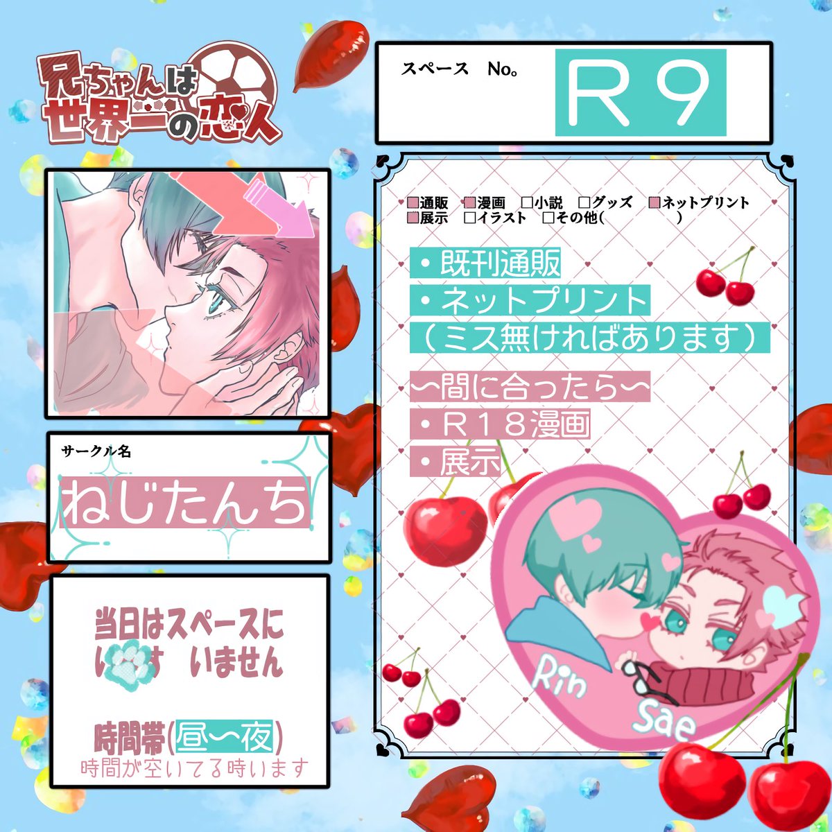 webオンリーのお品書きになります〜
間に合うように頑張ります…
よろしくお願いします✨
 #兄ちゃんは世界一の恋人