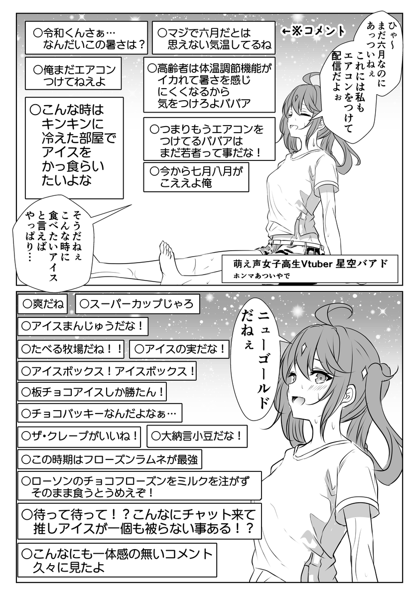涼みながら年齢を詐称してるVtuber 