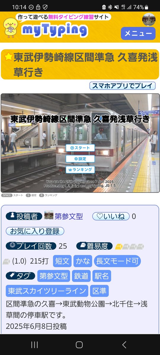 251SVO's tweet photo. 南栗橋始発/久喜始発、浅草行きの区間準急の駅名タイピングの背景を更新しました。
(当該便を撮りました)

南栗橋発浅草行き 区準
https://t.co/XTftFHqSWF
久喜発浅草行き 区準
https://t.co/XBeZ7LmDIN
#mytyping #マイタイピング https://t.co/5EAeS5pRHB