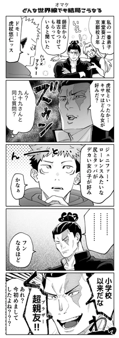 オマケ どう足掻いてもこうなる 