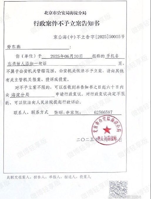 劳东燕教授疑手机被监听报案警方不予立案msguancha.com/plus/view.php?… 近日，劳东燕教授发微博称，怀疑自己的手机被监听，手机系统被侵入了。理由是自己私下谈话内容出现在了手机日历的备注中，随后她去北京市海淀分局报案，却被警方告知不予立案。