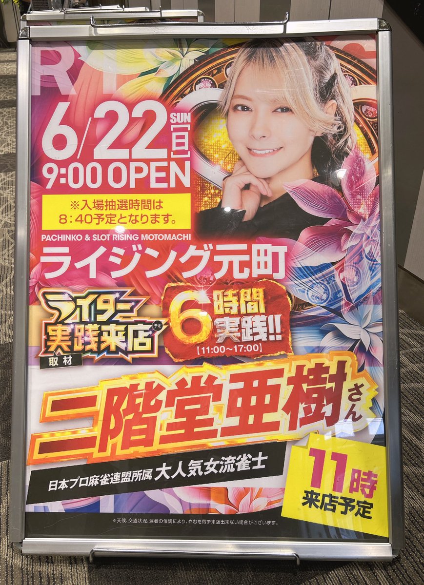 今日は初めましての二階堂亜樹プロにも会いに行ってきました😊 小柄で