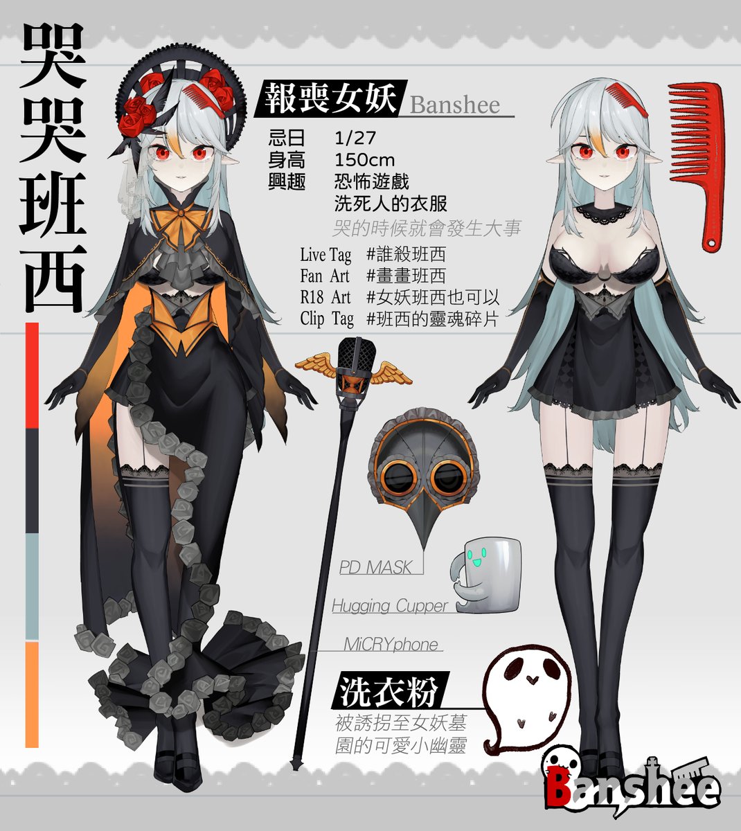 哭哭班西 Banshee👻報喪女妖 VTuber tweet media