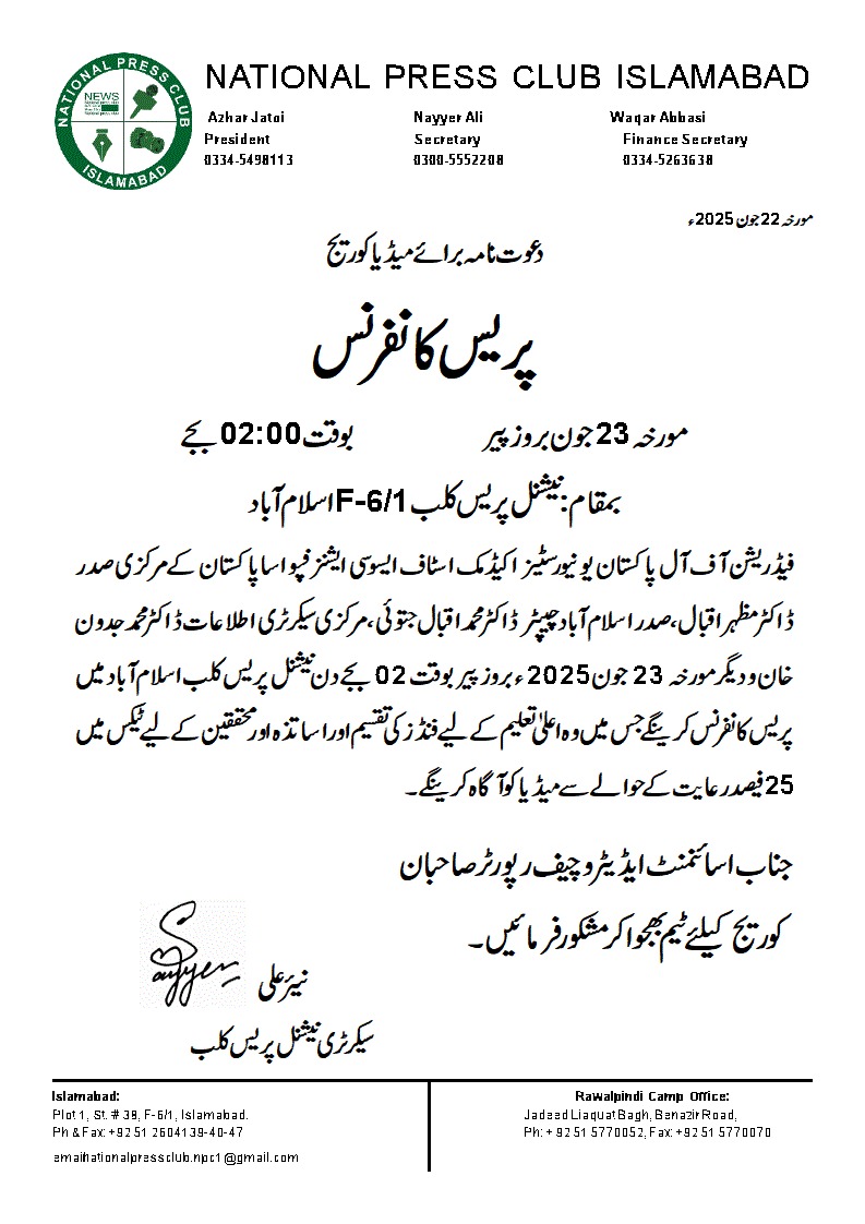 Announcement of Press Conference

silence is not an option

📢 Join FAPUASA Press Conference

🗓️ June 23 
🕑 2 PM
📍 National Press Club, Islamabad

We demand:

1. Restore 25% Tax Rebate

2. Increase Recurring Grant for Universities

#Tax_Rebate_for_Researchers #FAPUASA