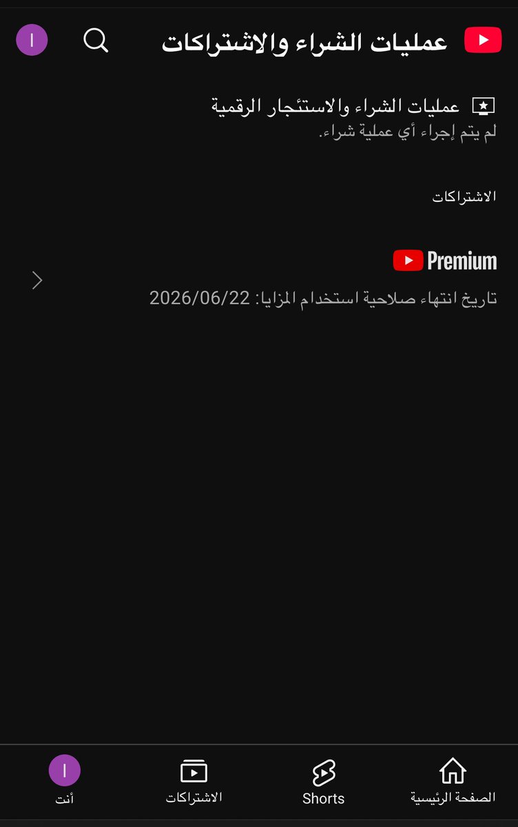 ماشاءالله 🔥 والحمدلله تفعيل يوتيوب سنوي للعملاء 
اول ب اول

تبي تريح راسك ب اشتراك يوتيوب سنوي مكتوب قدامك تاريخ انتهائه  ؟؟ 

متوفر عندي دفعة وحده ✅ عينك ع التاريخ👌
#يوتيوب #بريميوم #اشتراكات #الهلال_ريال_مدريد #ساعه_استجابه
