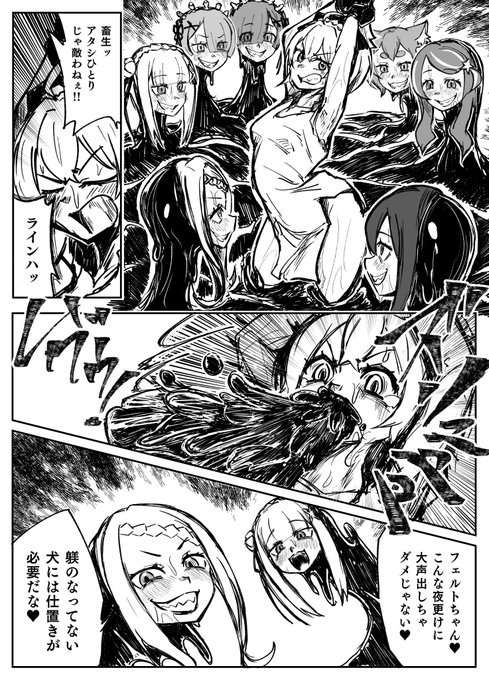 リゼロフェルト仮面化漫画①