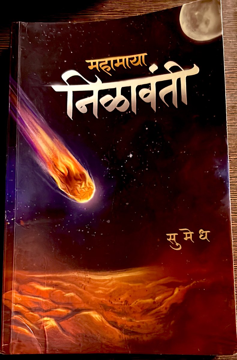 पप्पू शेठ (@ravsaheb_18) on Twitter photo बघुयात निळावंतीला भेटता येतय का?
बऱ्याच दिवसांनंतर नवीन सुरुवात
#वाचन #पुस्तक #म
<a href="/LetsReadIndia/">Let's Read India</a> बघुयात निळावंतीला भेटता येतय का?
बऱ्याच दिवसांनंतर नवीन सुरुवात
#वाचन #पुस्तक #म
<a href="/LetsReadIndia/">Let's Read India</a>